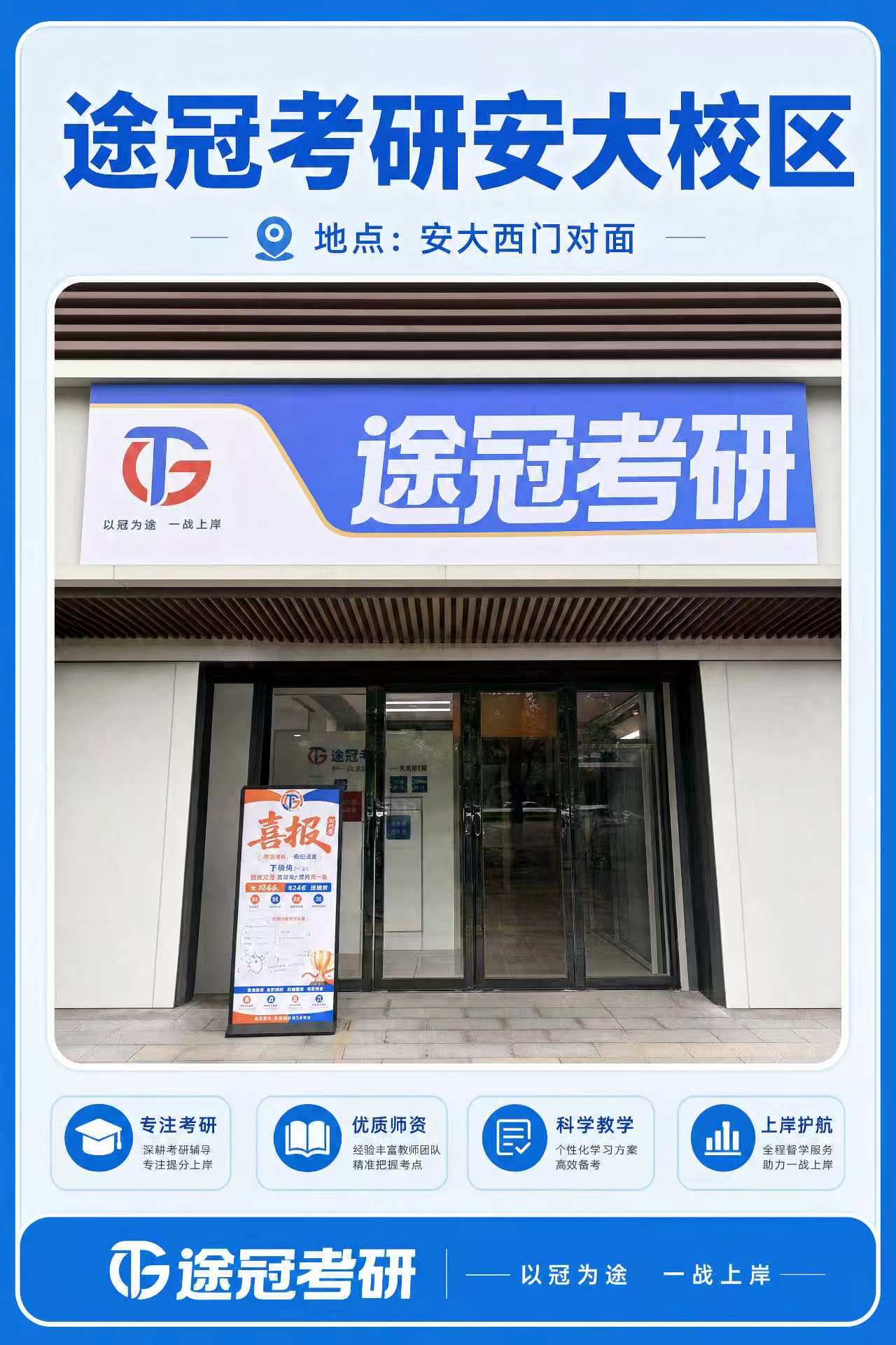 阜阳考研辅导班